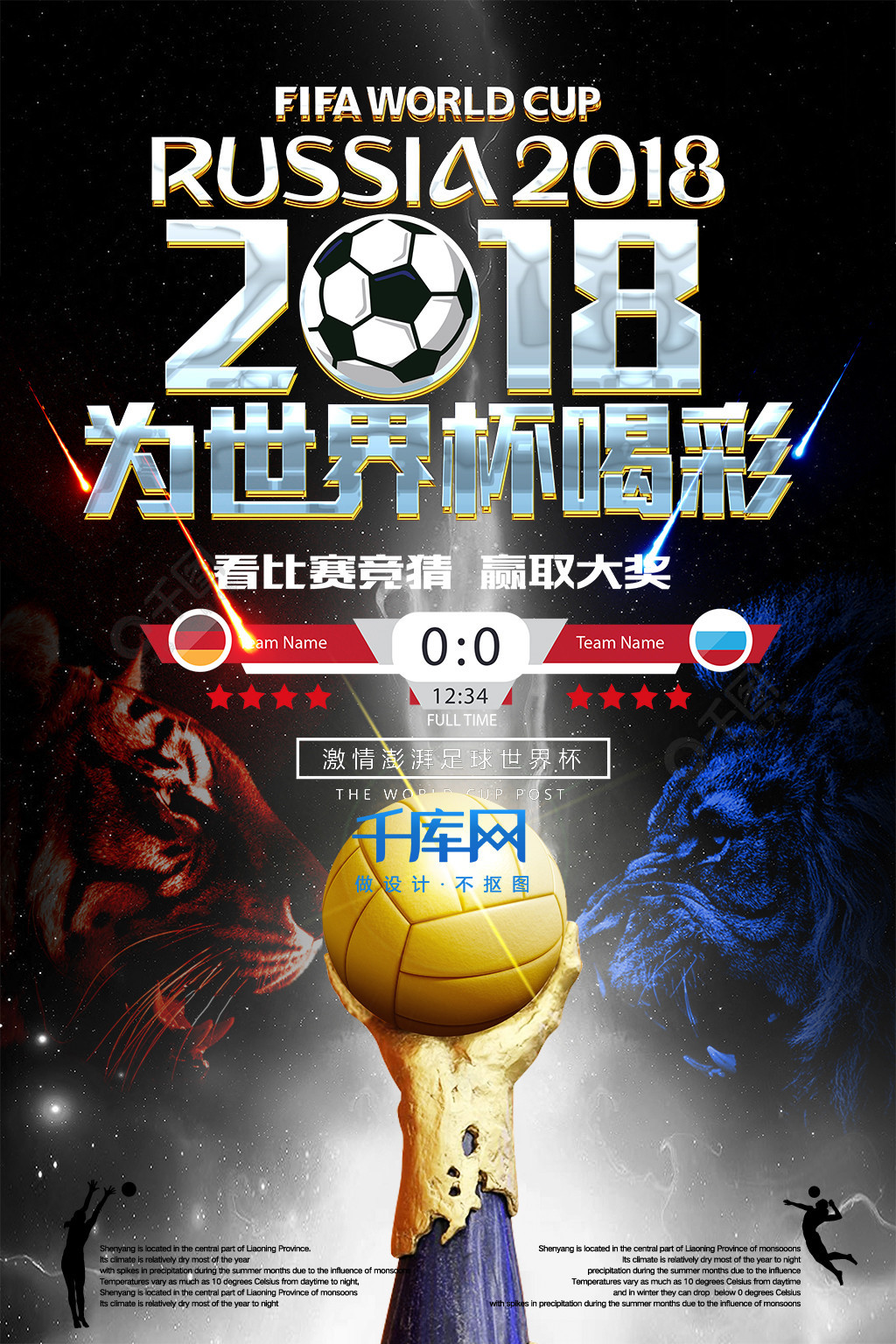 牙足球